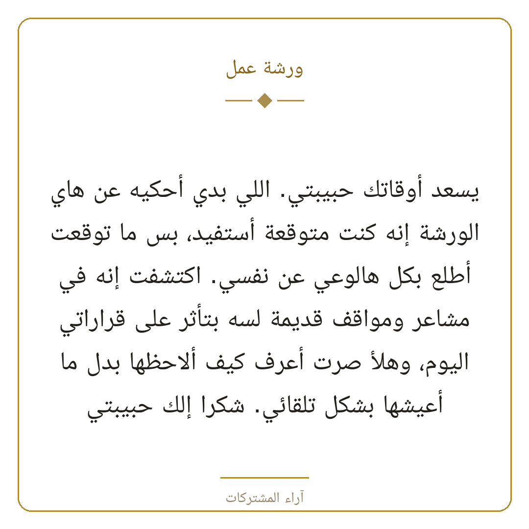 آراء المشتركات 8