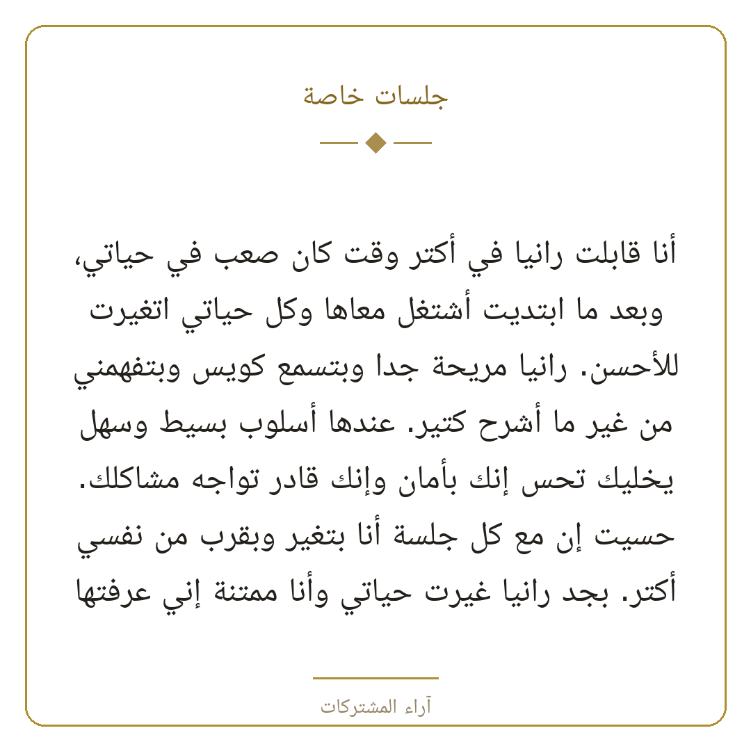 آراء المشتركات 4