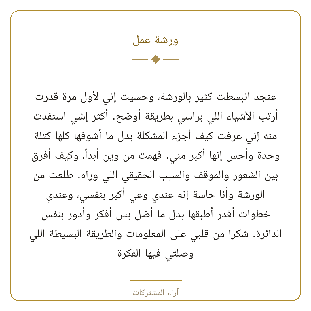 آراء المشتركات 6