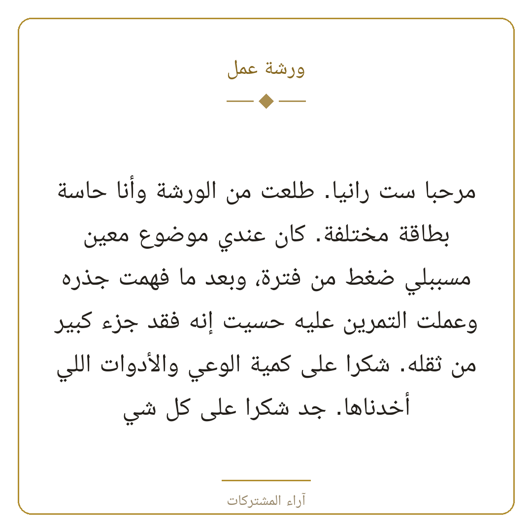 آراء المشتركات 9